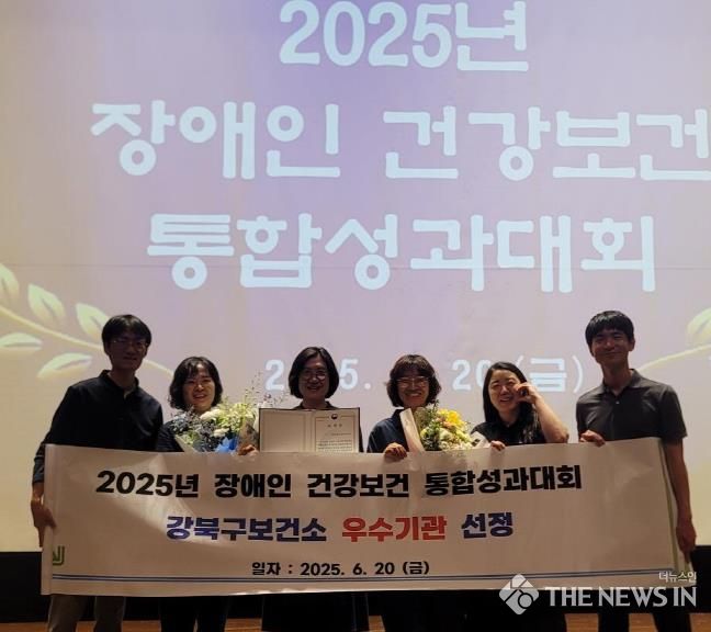 지난 20일 열린 ‘2025년 장애인 건강보건 통합성과대회’에서 강북구보건소가 우수기관으로 선정돼 관계자들이 기념촬영을 하고 있다.