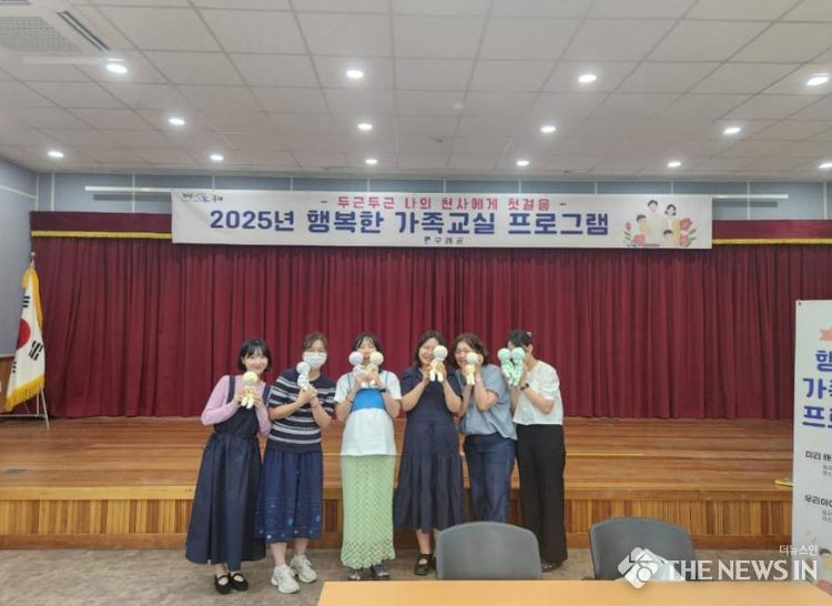 구례군, '행복한 가족교실 프로그램'