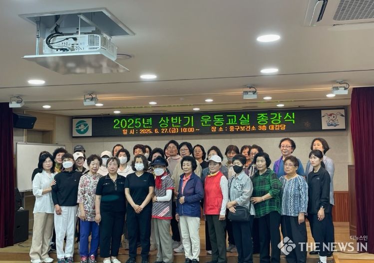 인천 중구 ‘2025년 상반기 운동교실’