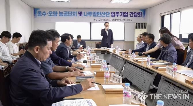 나주시가 산업통상자원부가 주관한 국비 공모에 최종 선정됐다. 사진은 동수오량농공단지 입주기업 간담회 모습(사진제공-나주시)
