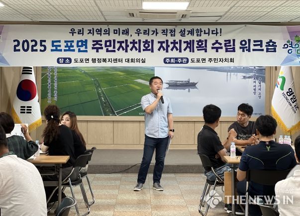 도포면 주민자치회 자치계획 수립 워크숍