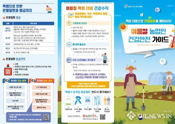 고흥군, 폭염 속 안전관리 당부 ‘무리한 작업보다 건강이 먼저’