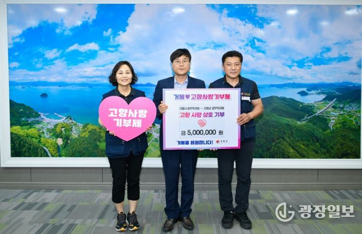 거제시 공무직지회-산청군 공무직지회, 고향사랑 상호기부로 따뜻한 동행