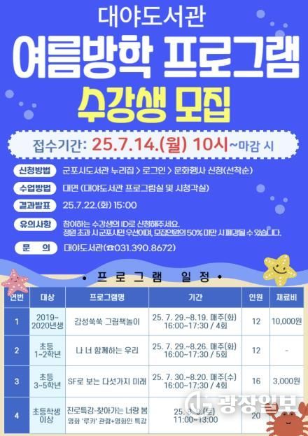 대야도서관방학프로그램