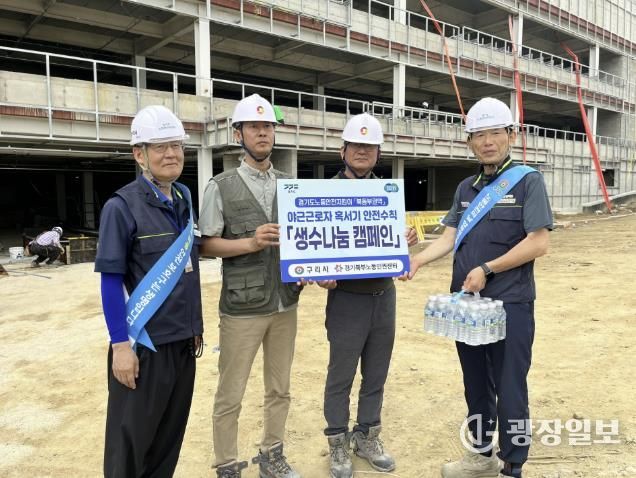 구리시, 폭염 대비 노동자 보호 위한‘생수나눔 캠페인’ 실시