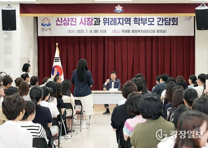 성남시 교육환경 개선을 위한 위례 지역 학부모 간담회 개최