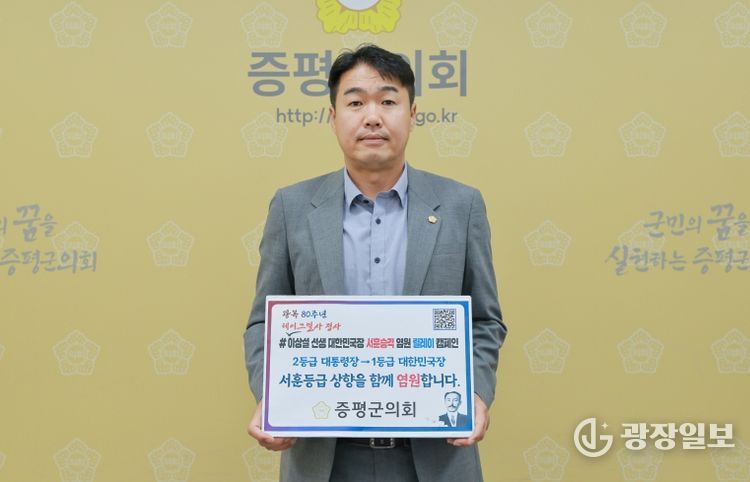 조윤성 증평군의회 의장, 이상설 선생 서훈 승격 염원 릴레이 캠페인 동참