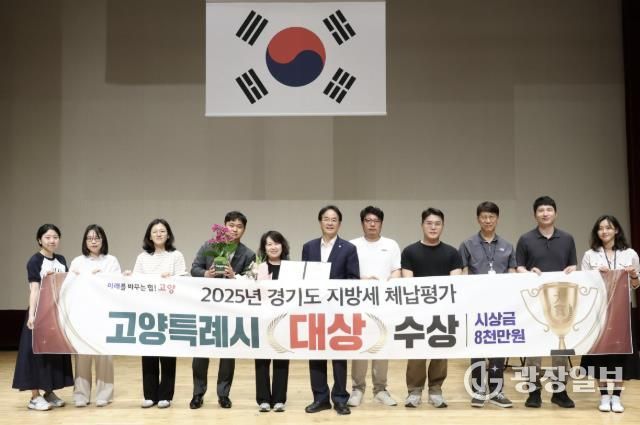 2025년 경기도 지방세 체납평가 대상 시상 이동환 고양특례시장