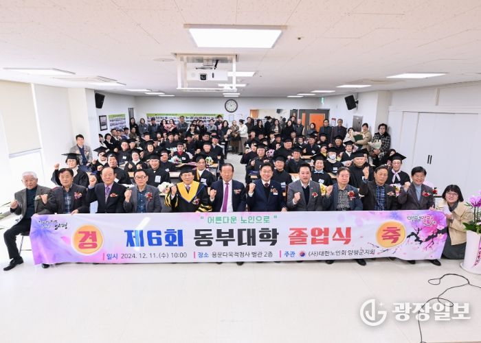 동부노인대학 졸업식