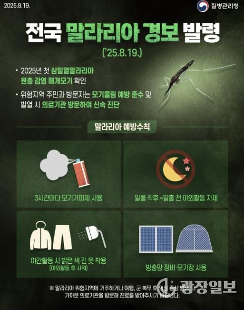 전국 말라리아 경보 발령 포스터