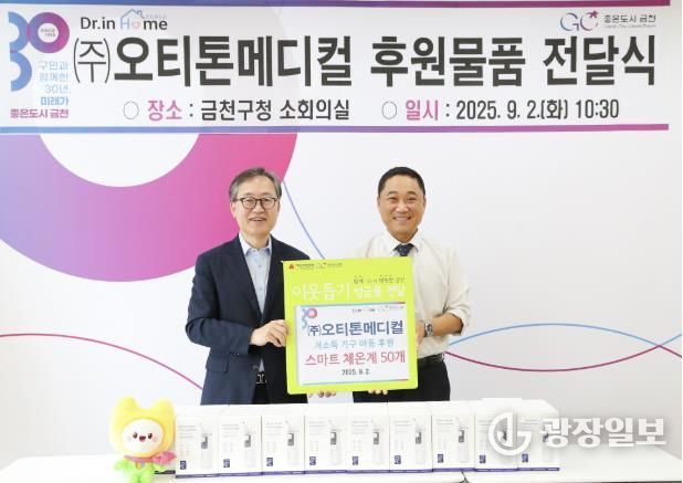 유성훈 금천구청장(사진 왼쪽)이 김재영 ㈜오티톤메디컬 대표와 기념촬영을 하고 있다