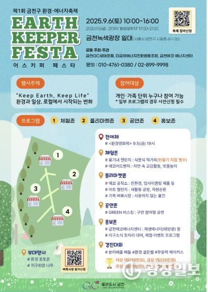 제1회 금천구 환경‧에너지축제 ‘어스키퍼 페스타’ 홍보물