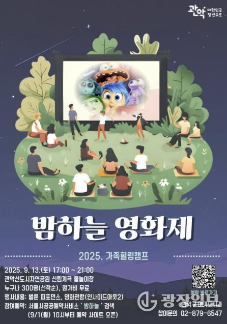 밤하늘 영화제 홍보 포스터