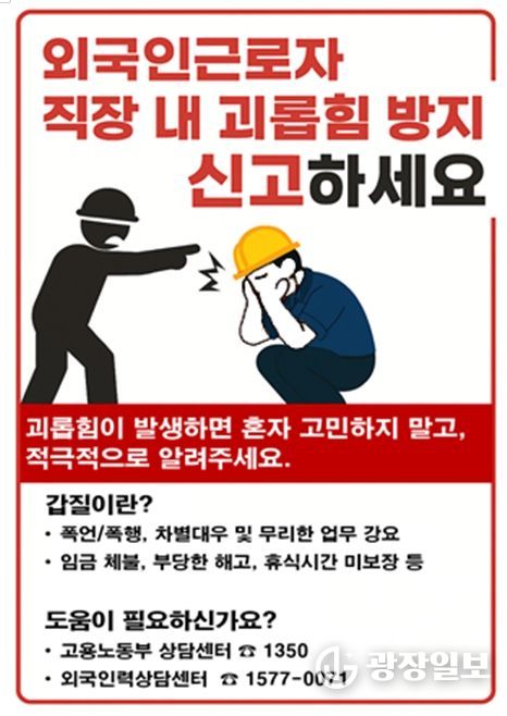 외국인 근로자 직장내 괴롭힘 방지 포스터(안) ※ 본 디자인은 이해를 돕기 위한 시안이며, 실제 적용 과정에서 현장 여건에 맞게 변형 적용 가능함. (다국어 지원 필수)