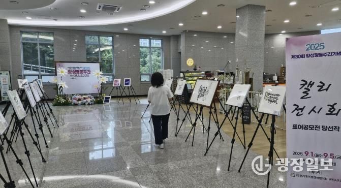구리시, 2025년 양성평등 표어 캘리그라피 작품 전시