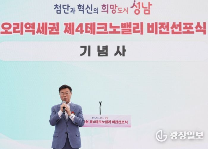 신상진 성남시장이 3일 분당구 구미동 농수산물유통센터에서 열린 ‘오리역세권 제4테크노밸리 비전 선포식’에서 기념사를 전달하고 있다.