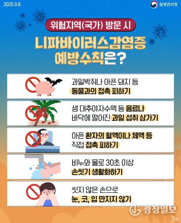 오산시, 니파바이러스감염증 예방수칙 준수 당부