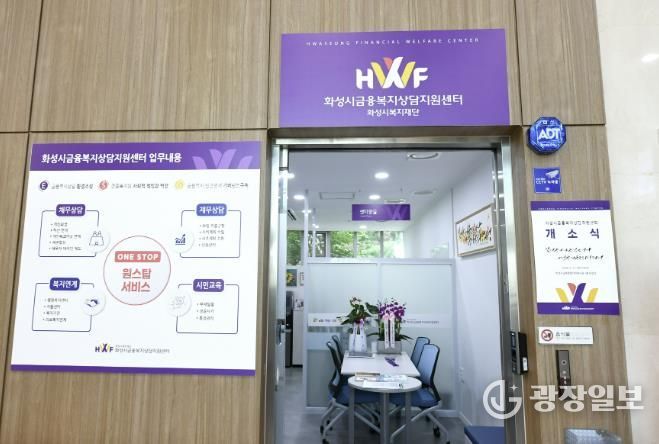 화성시금융복지상담지원센터 입구 모습