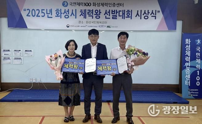 2025년 화성시 체력왕 선발대회 시상식 및 기념사진