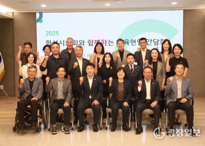 화성특례시의회와 교육지원청, 교육현안 간담회 성료