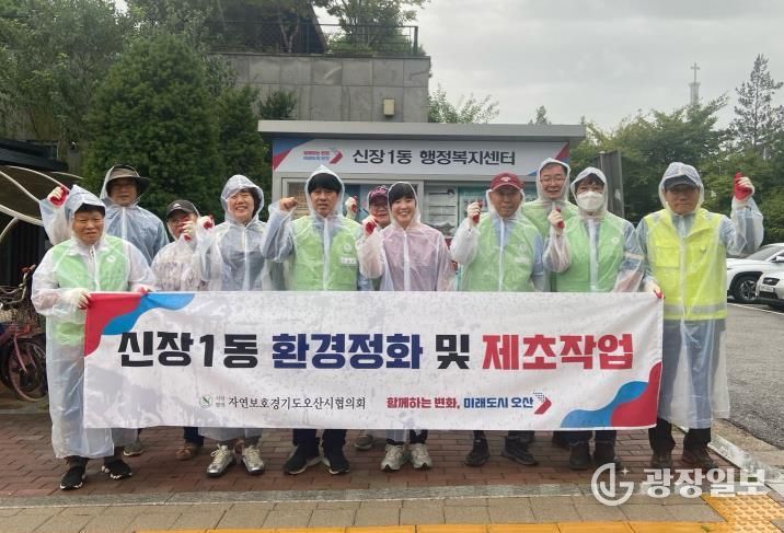 오산시 신장1동 자연보호협의회, 환경정화 및 제초작업 실시