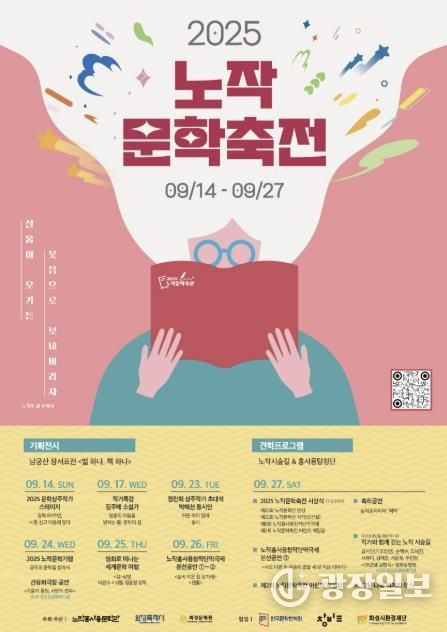2025 노작문학축전 포스터
