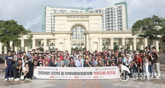 오산시, 지역사회보장협의체 워크숍 개최… 민‧관 협력 강화와 네트워크 결속 다져