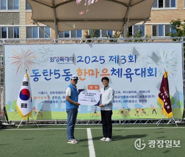 21일 열린 화성특례시 동탄5동 체육대회에서 감탄정형외과와 동탄5동 체육진흥회과 의료지원 협력을 위한 협약을 체결하고 있다