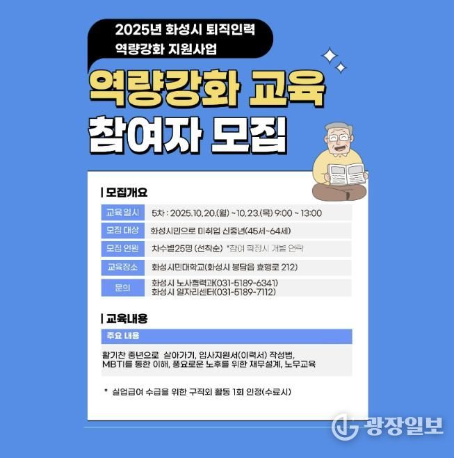 화성특례시 퇴직인력 역량강화 지원사업 5기 교육생 모집 안내문