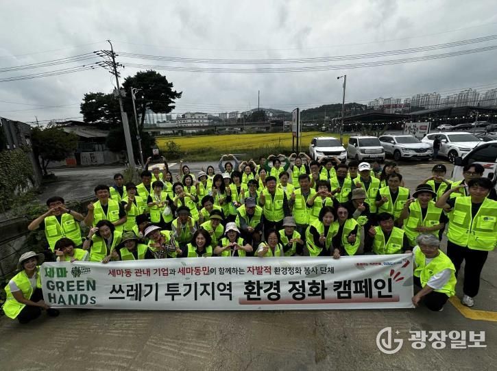 오산시 세마동, 추석맞이 환경정화 활동 실시