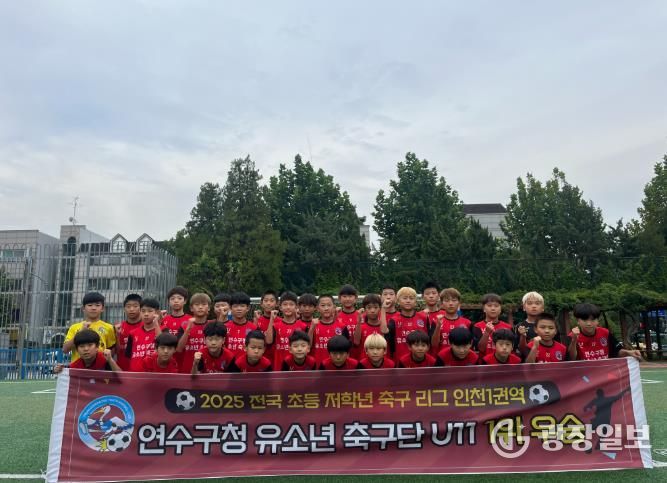 연수구청 유소년축구단, 전국 초등 축구리그(인천) ‘우승’