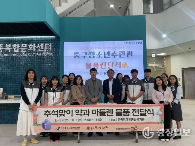 인천 중구청소년수련관, 추석 맞아 직접 만든 약과 마들렌 복지관에 기부