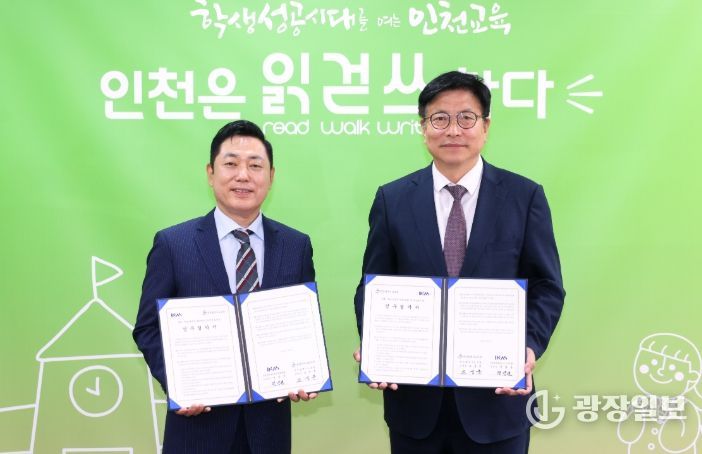 인천광역시교육청, 인천아트쇼조직위원회(INAS)와 업무협약