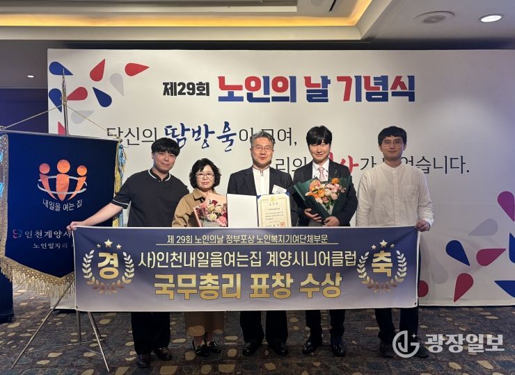 노인의 날’ 기념 국무총리 표창 수상