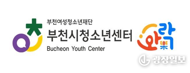 부천시청소년센터