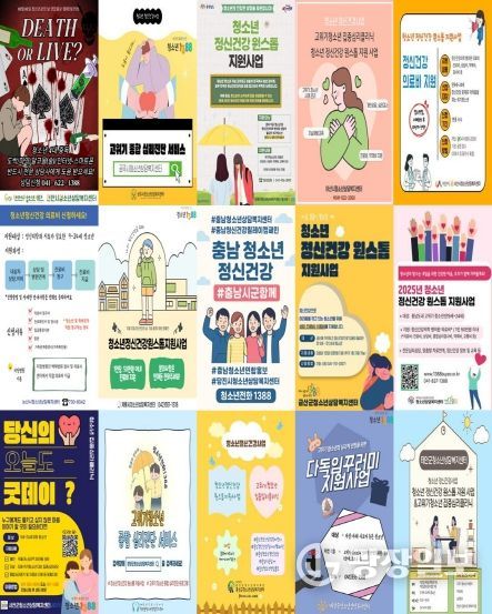 충청남도,시·군 청소년 정신건강 릴레이캠페인(사진=충남사회서비스원 제공)