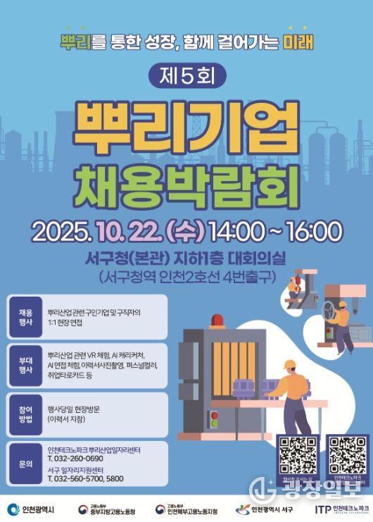 ‘뿌리기업 채용박람회’