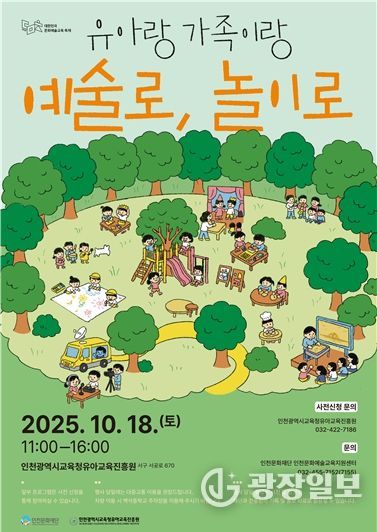 유아랑 가족이랑 예술로, 놀이로'