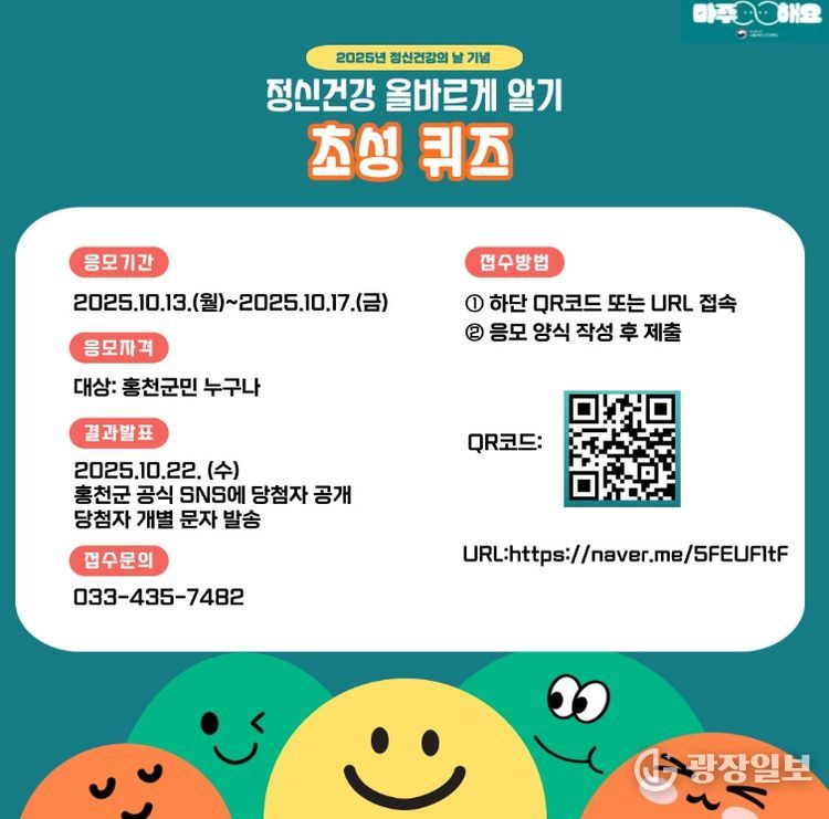 정신건강 인식개선을 위한『초성퀴즈 이벤트』