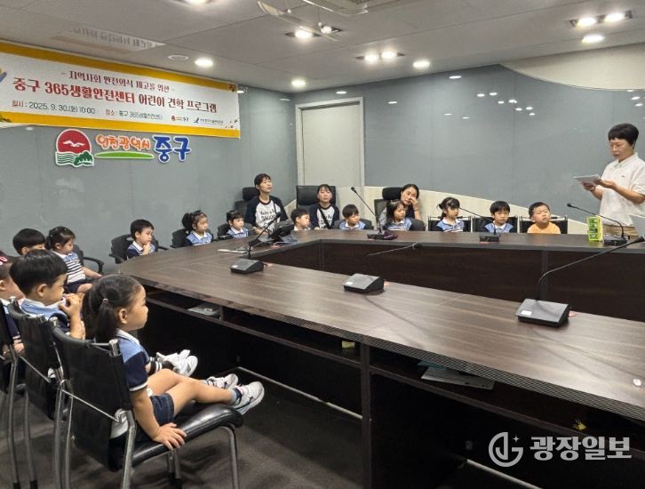 중구 365생활안전센터 ‘어린이 견학 프로그램
