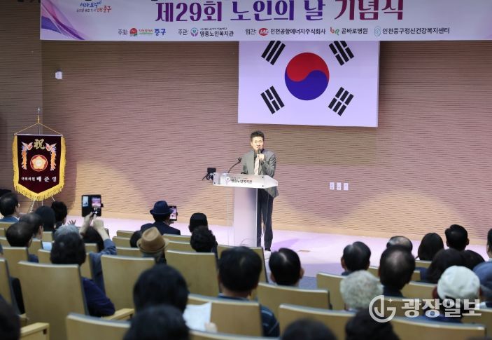 영종노인복지관 ‘제29회 노인의 날 기념식’