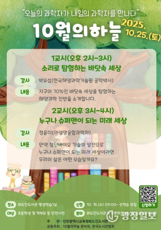 과학자 재능기부 강연 ‘10월의 하늘’ 운영