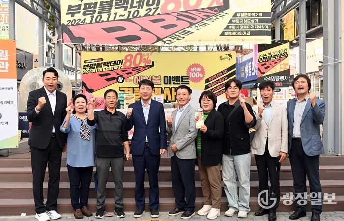 지난해 하반기 부평블랙데이