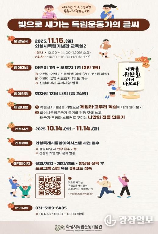 화성시독립운동기념관 순국선열의날 프로그램 안내문