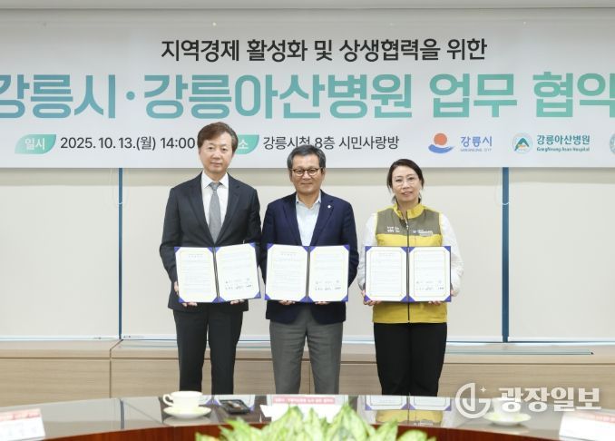 강릉아산병원, 지역 상생 업무협약 체결