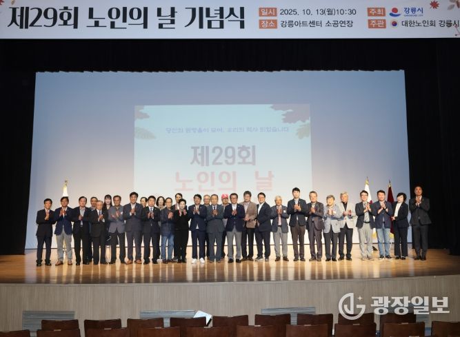 제29회 노인의 날 기념식