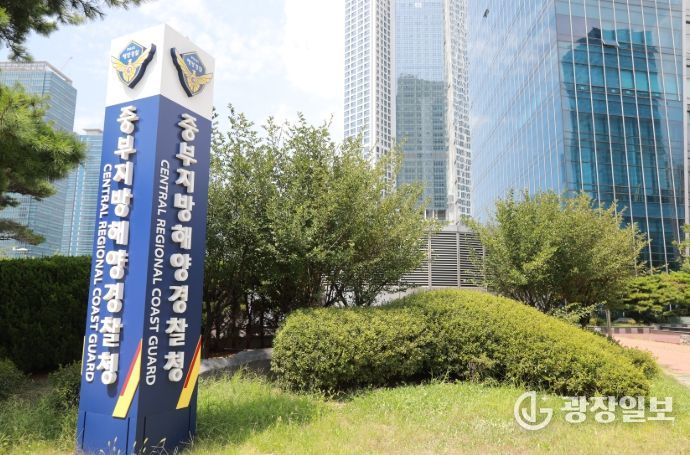 중부지방해양경찰청