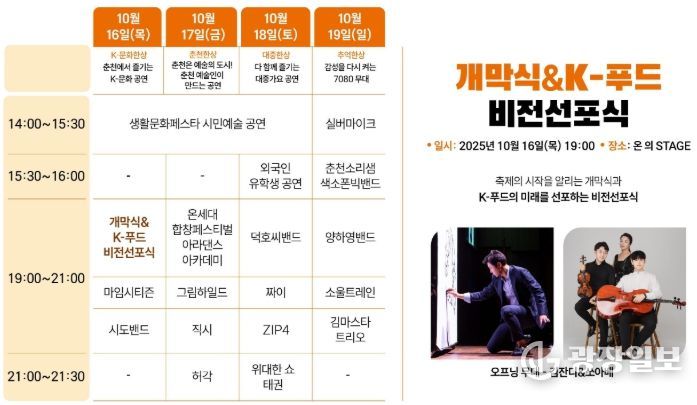 공지천 일원에서 막국수닭갈비축제 개최