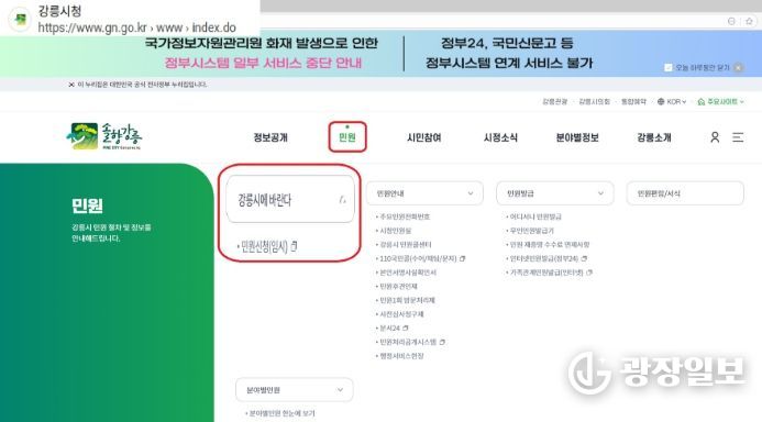 강릉시, 온라인 상담민원서비스
