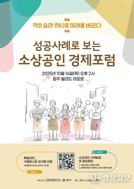 제4회 소상공인 경제포럼 안내문